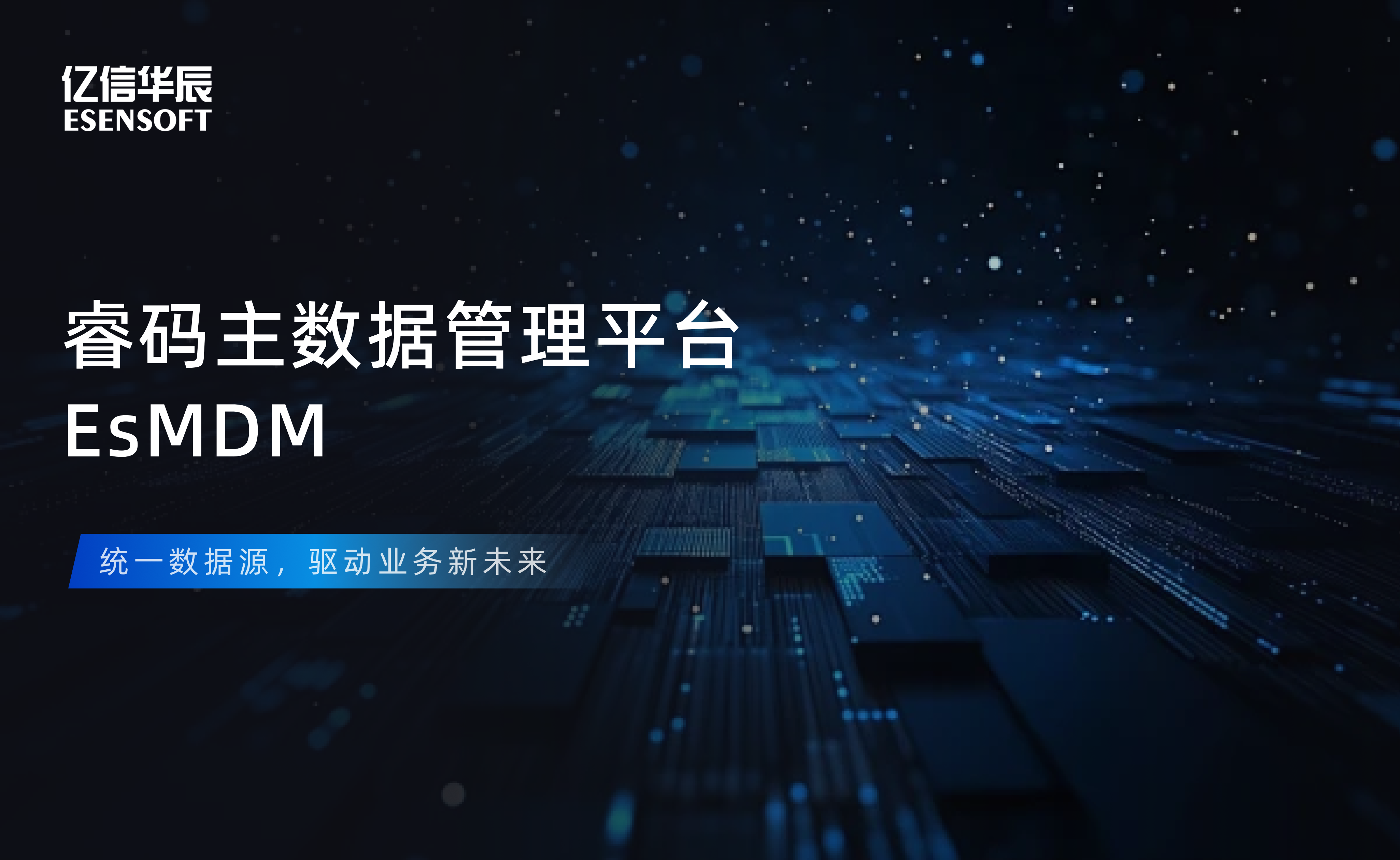【金猿产品展】z6com时凯集团睿码主数据管理平台——治理基石，一数一源
